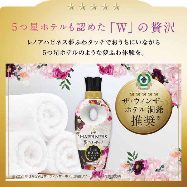 衣類用HAPPINESS夢ふわタッチヨレ防止毛玉防止防臭フレグランス部屋干し静電気抑制肌ざわりシルクタッチ【3個セット】柔軟剤まとめ買いHAPPINESSレノアハピネス夢ふわタッチつめかえ用超特大サイズ1285mlP&G 
