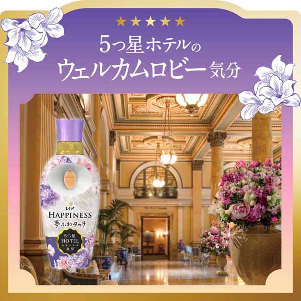 衣類用HAPPINESS夢ふわタッチヨレ防止毛玉防止防臭フレグランス部屋干し静電気抑制肌ざわりシルクタッチ【3個セット】柔軟剤まとめ買いHAPPINESSレノアハピネス夢ふわタッチつめかえ用超特大サイズ1285mlP&G 