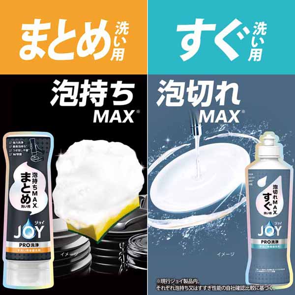 キッチン用洗剤泡持ちMAX泡切れMAX油汚れ台所用洗剤W除菌時短食器洗い食器用洗剤JOYキッチン用洗剤ジョイPRO洗浄つめかえ用390mlP&G 
