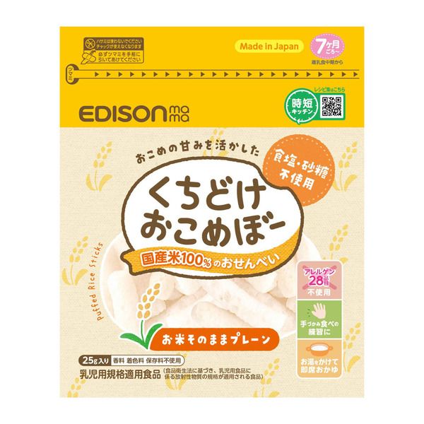 EDISONmama（エジソンママ） 離乳食 赤ちゃん おやつ くちどけおこめぼ