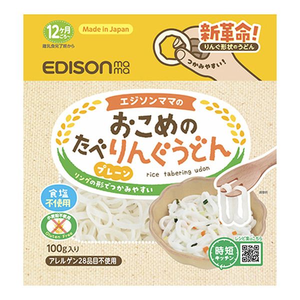 離乳食 ベビーフード 赤ちゃん おこめのたべりんぐうどん 100g プレーン 緑のやさい 海のやさい KJZ430417 KJZ430418 KJZ430419 EDISONmama | EDISONmama | 01