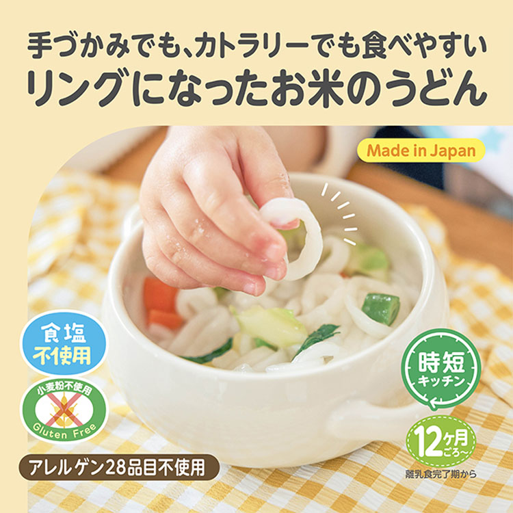 離乳食ベビーフード赤ちゃん赤ちゃん用うどん無添加グルテンフリー国産食べやすいうどん時短日本製エジソンママEDISONエジソン離乳食ベビーフード赤ちゃんおこめのたべりんぐうどん100gEDISONmama 