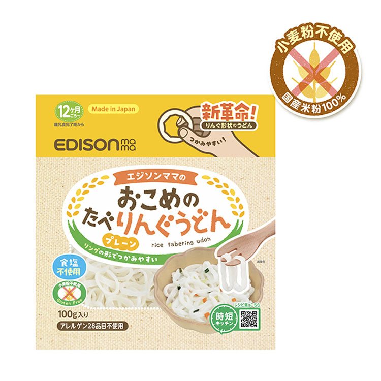 離乳食ベビーフード赤ちゃん赤ちゃん用うどん無添加グルテンフリー国産食べやすいうどん時短日本製エジソンママEDISONエジソン離乳食ベビーフード赤ちゃんおこめのたべりんぐうどん100gEDISONmama 