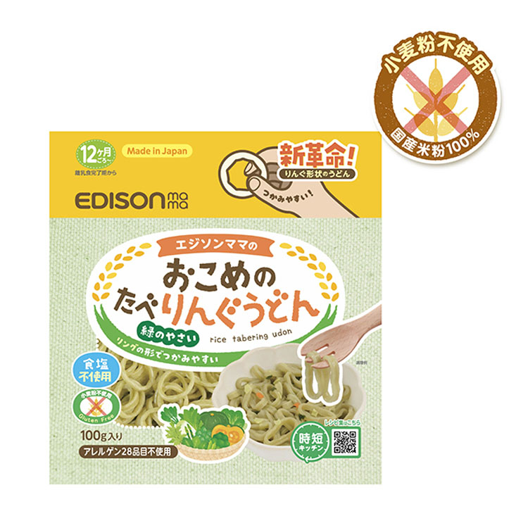 離乳食ベビーフード赤ちゃん赤ちゃん用うどん無添加グルテンフリー国産食べやすいうどん時短日本製エジソンママEDISONエジソン離乳食ベビーフード赤ちゃんおこめのたべりんぐうどん100gEDISONmama 
