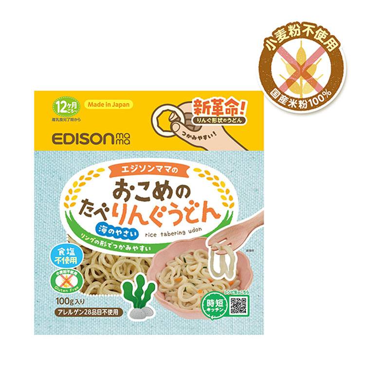 離乳食ベビーフード赤ちゃん赤ちゃん用うどん無添加グルテンフリー国産食べやすいうどん時短日本製エジソンママEDISONエジソン離乳食ベビーフード赤ちゃんおこめのたべりんぐうどん100gEDISONmama 