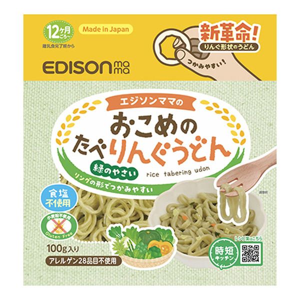 離乳食 ベビーフード 赤ちゃん おこめのたべりんぐうどん 100g プレーン 緑のやさい 海のやさい KJZ430417 KJZ430418 KJZ430419 EDISONmama | EDISONmama | 02