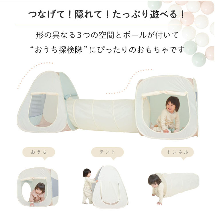 室内遊具テントハウスボールハウス簡単設置キッズテント連結トンネルお部屋遊びままごとポップアップKISSBABY室内遊具テントハウスボールハウストンネル付きテントハウスKISSBABY 