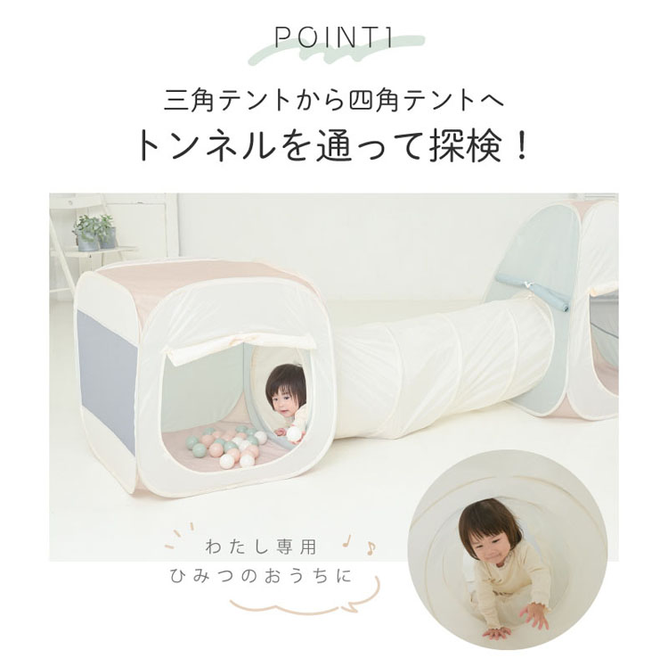 室内遊具テントハウスボールハウス簡単設置キッズテント連結トンネルお部屋遊びままごとポップアップKISSBABY室内遊具テントハウスボールハウストンネル付きテントハウスKISSBABY 