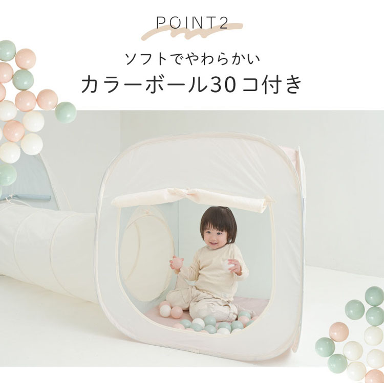 室内遊具テントハウスボールハウス簡単設置キッズテント連結トンネルお部屋遊びままごとポップアップKISSBABY室内遊具テントハウスボールハウストンネル付きテントハウスKISSBABY 