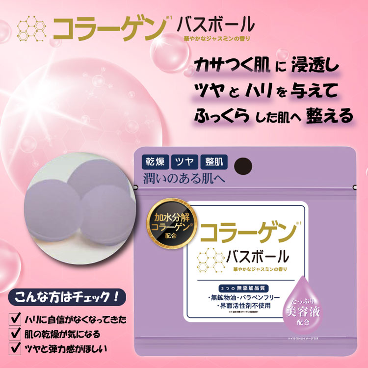 バスボール入浴剤バスタイム無添加品質保湿・美肌・ハリうるおいお風呂肌荒れコラーゲン浸透コラーゲンバスボール45gIT-2306-04コラーゲン 
