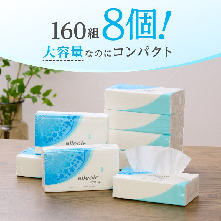 エリエールティッシュティッシュペーパー箱なしコンパクトソフトパック160組備蓄大王製紙8個入エリエールティシューソフトパック160W8P 
