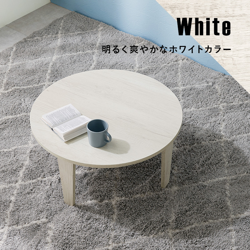 折りたたみテーブル ヴィンテージ風 円形 座卓 折れ脚テーブル MT-6868