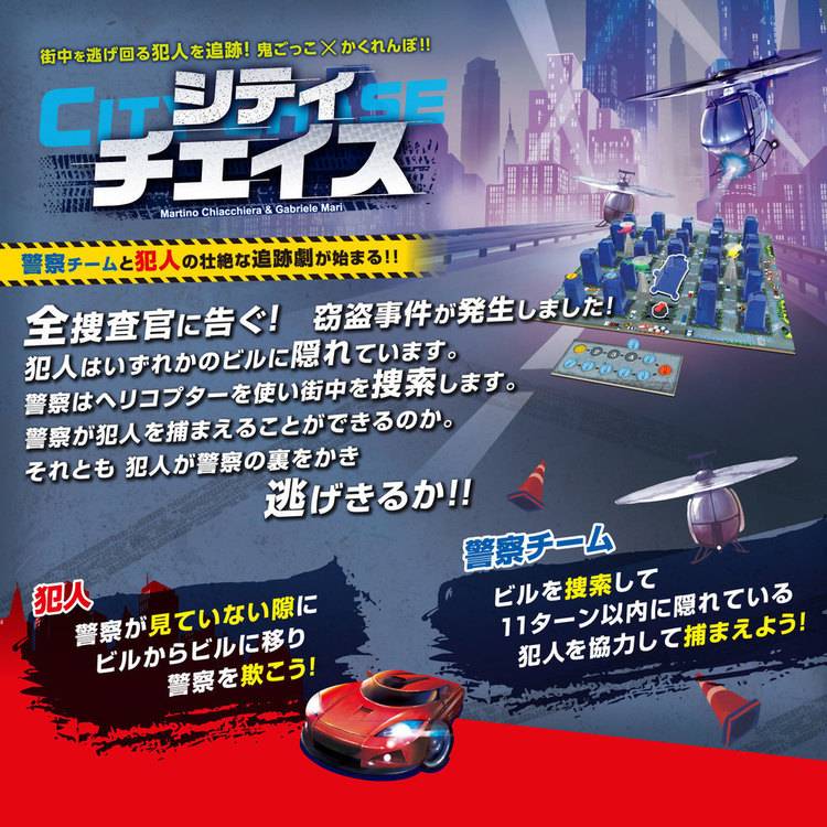 シティチェイスボードゲームパーティゲーム鬼ごっこかくれんぼシティチェイス 