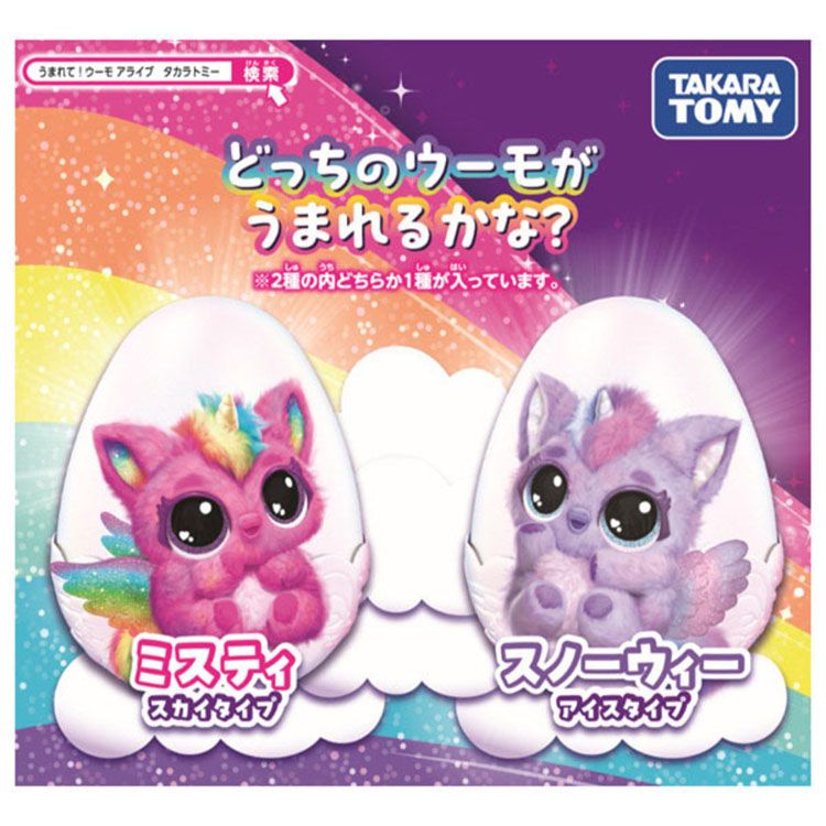 タカラトミー 玩具 おもちゃ ペット うまれて!ウーモ アライブ タカラトミー 玩具 おもちゃ ペット うまれて!ウーモ アライブ