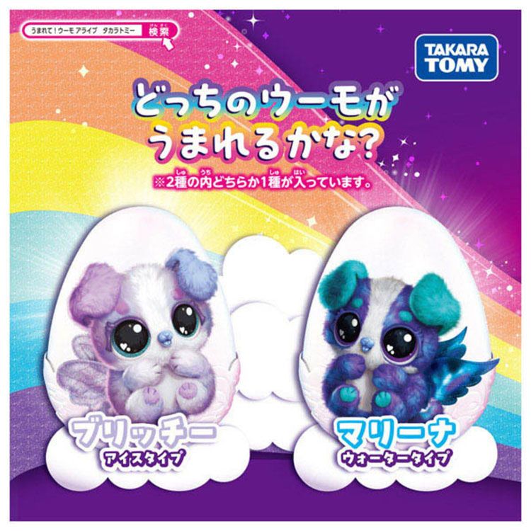 タカラトミー 玩具 おもちゃ ペット うまれて!ウーモ アライブ タカラトミー 玩具 おもちゃ ペット うまれて!ウーモ アライブ
