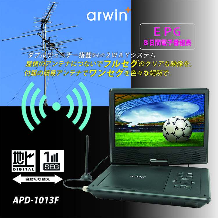 ポータブルTVDVDプレーヤー10インチフルセグワンセグ３電源カー車テレビDVDフルセグ＆ワンセグTV搭載ポータブルDVD＆マルチプレーヤー 