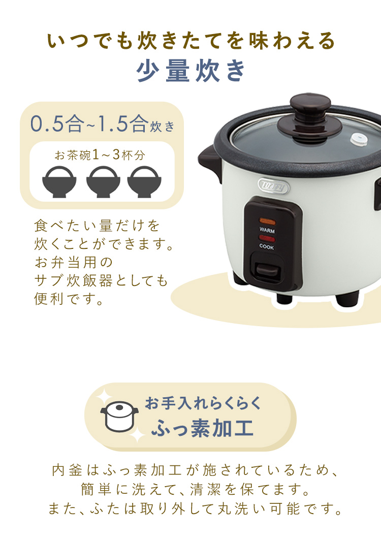 Toffy ライスクッカー トフィー toffy 炊飯器 0.5合炊き 1.5合炊き