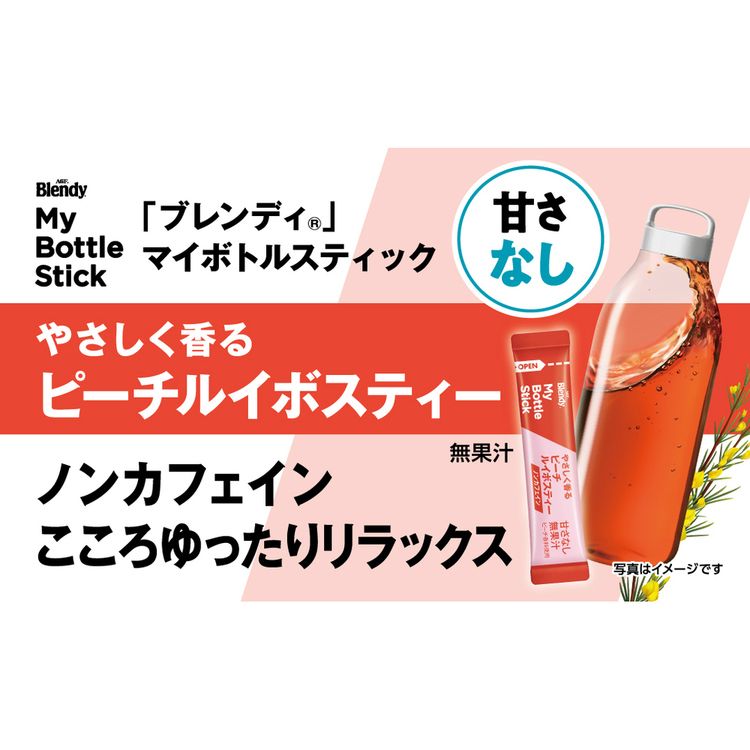 スティック水筒ティーフレーバーティーノンカフェインお茶粉末緑茶ジャスミン茶水分補給ビタミンC個包装「ブレンディ(R)」マイボトルスティックやさしく香るピーチルイボスティー6本 