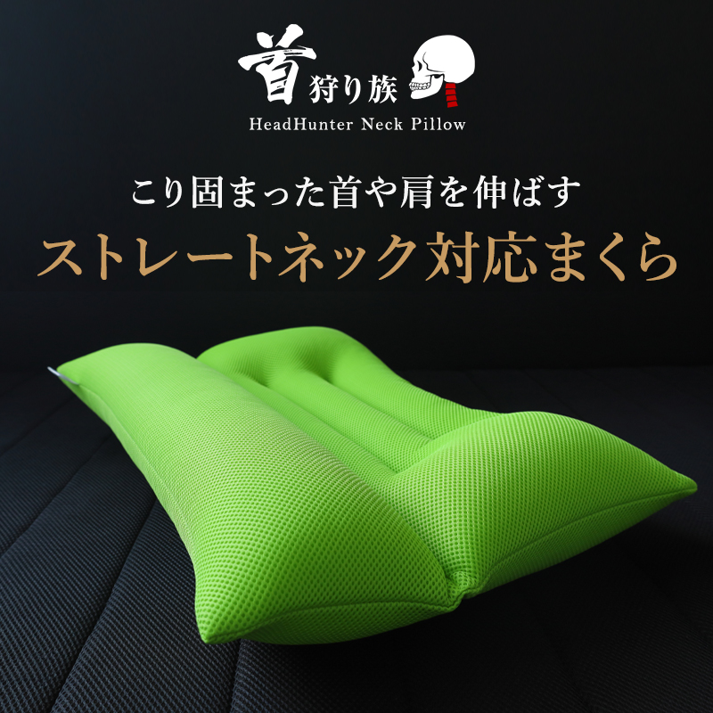 Head Hunter 枕 まくら 高さ調整 首狩り族のネックピロー 094-0000
