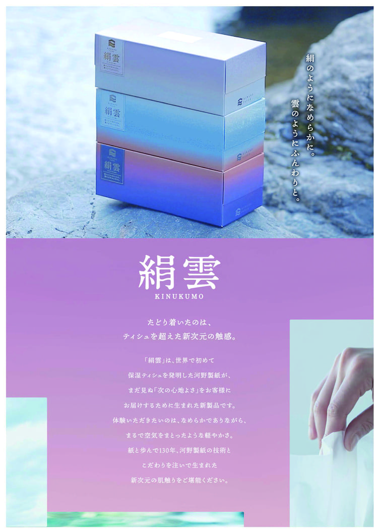 河野絹雲保湿ティッシュボックスやわらかい3枚重ね新保湿ティシュ　絹雲BOXティシュ130組(3枚重ね) 