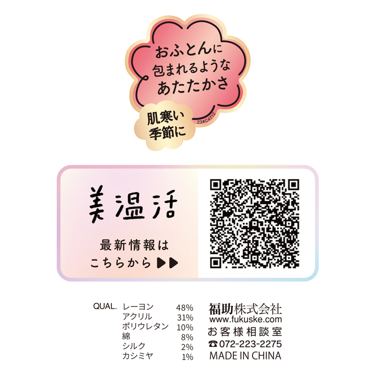カップ付きタンクトップブラトップあったか肌側微起毛吸湿発熱シームレス満足美温活おふとん心地カップ付きタンクトップ無地袖なし吸湿発熱Fukuske 