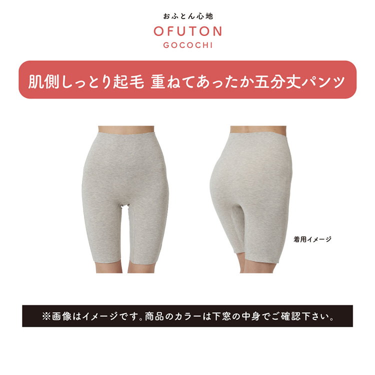 ショーツレディースあったか5分丈おふとん肌側微起毛吸湿発熱満足美温活おふとん心地ショーツ無地5分丈吸湿発熱Fukuske 