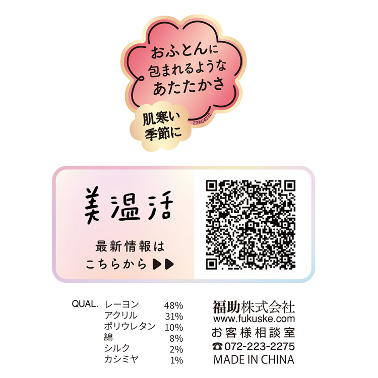 ショーツレディースあったか5分丈おふとん肌側微起毛吸湿発熱満足美温活おふとん心地ショーツ無地5分丈吸湿発熱Fukuske 