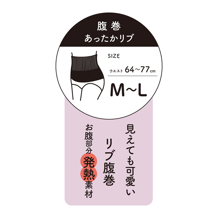 はらまき腹巻きあったか無地リブレーヨン混吸湿発熱ストレッチ満足美温活はらまき心地腹巻無地リブ吸湿発熱Fukuske 