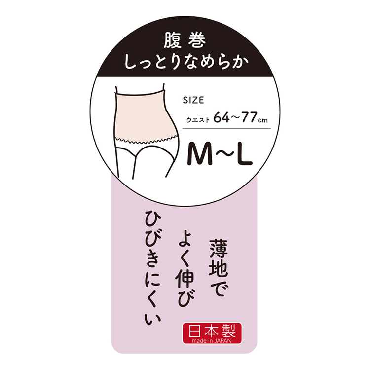 はらまき腹巻きあったか無地レーヨン混日本製高ストレッチ満足美温活はらまき心地腹巻無地日本製M-LFukuske 