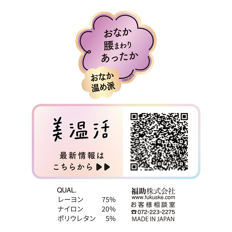 はらまき腹巻きあったか無地レーヨン混日本製高ストレッチ満足美温活はらまき心地腹巻無地日本製M-LFukuske 
