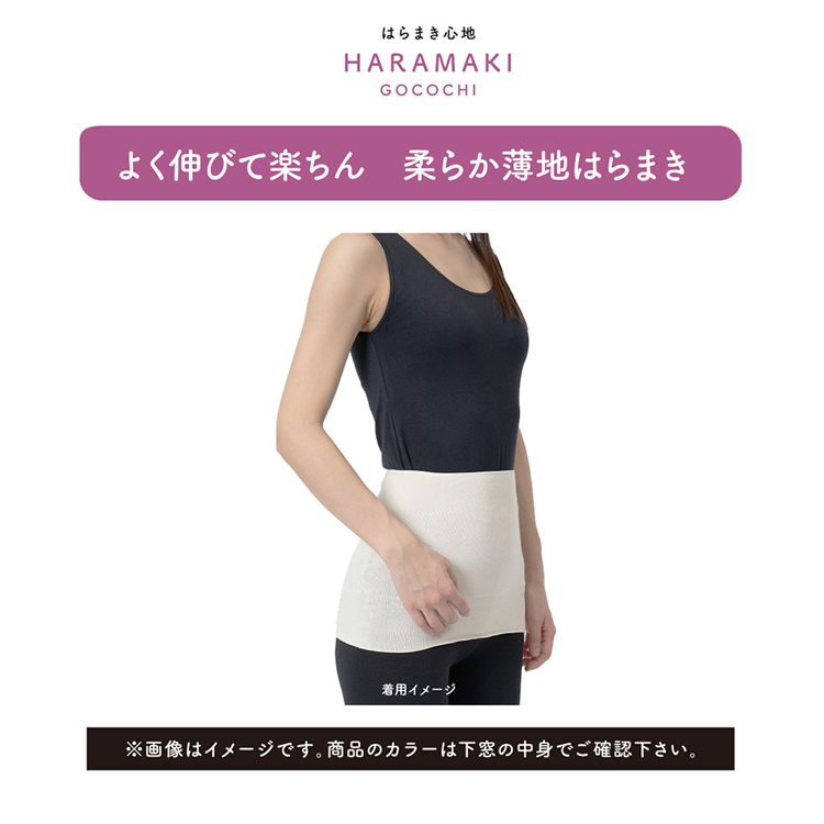 はらまき腹巻きあったか無地レーヨン混日本製高ストレッチ満足美温活はらまき心地腹巻無地日本製M-LFukuske 