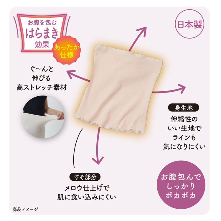 はらまき腹巻きあったか無地レーヨン混日本製高ストレッチ満足美温活はらまき心地腹巻無地日本製M-LFukuske 