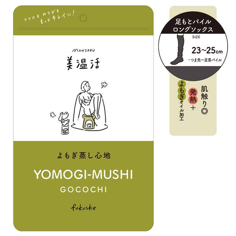 ルームソックスレディースあったかロング丈よもぎ蒸しパイル編み仕様よもぎオイル加工スタイリング満足美温活よもぎ蒸し心地ルームソックス靴下無地ロング丈55cmよもぎオイル加工23-25cmFukuske 