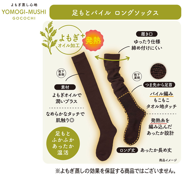 ルームソックスレディースあったかロング丈よもぎ蒸しパイル編み仕様よもぎオイル加工スタイリング満足美温活よもぎ蒸し心地ルームソックス靴下無地ロング丈55cmよもぎオイル加工23-25cmFukuske 