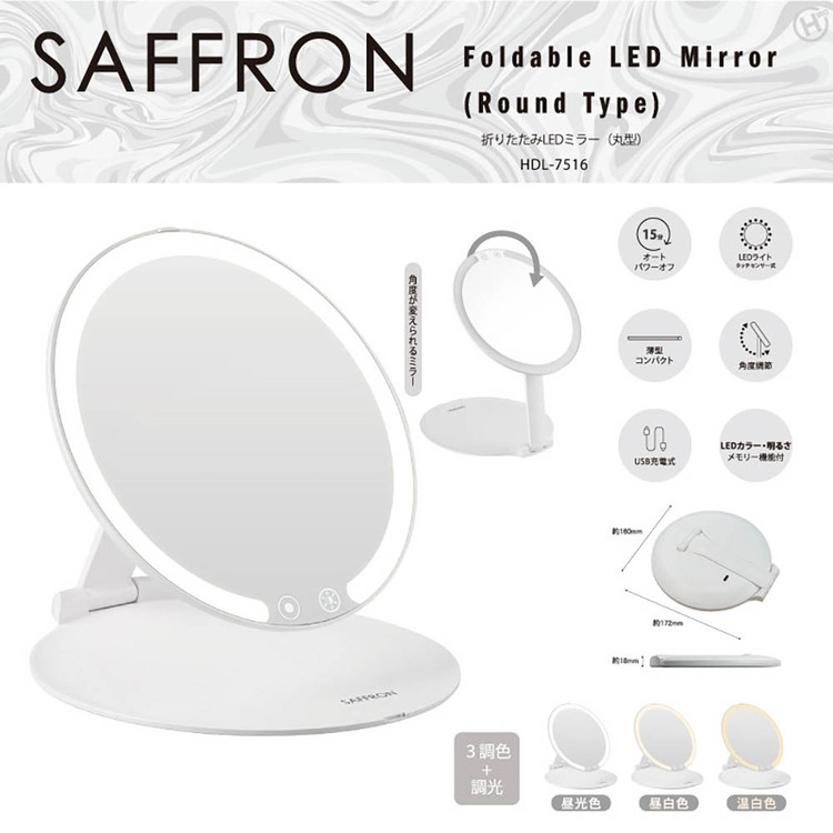 折りたたみLEDミラーミラーLEDフェイス顔ライト照明美容角型折りたたみ【SAFFRON】折りたたみLEDミラー(角型) 