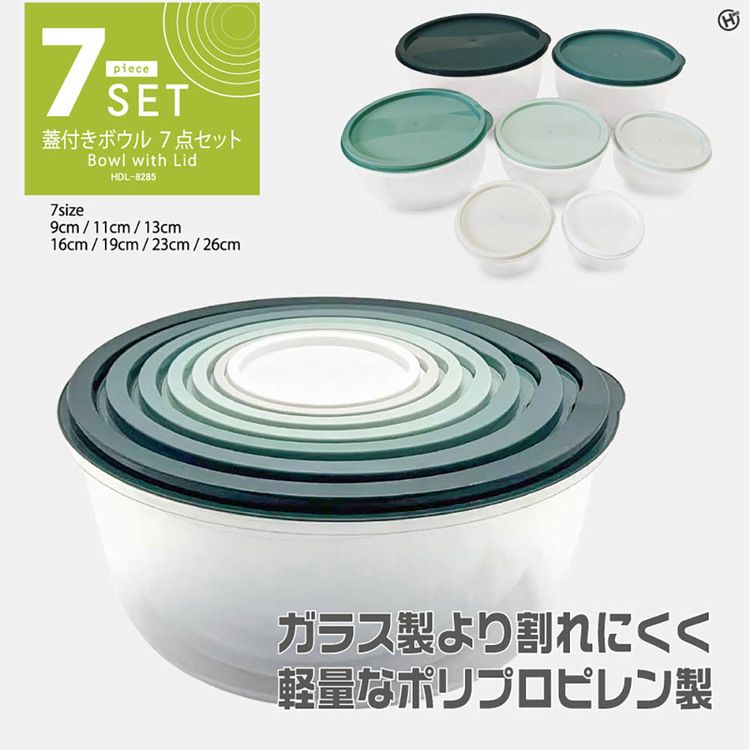 ボウル保存タッパー食品電子レンジ食洗器対応省スペース重ねて収納蓋付き調理器具蓋付きボウル7点セット 