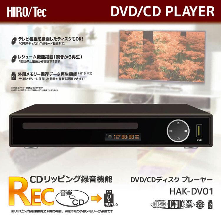 DVDプレーヤーCDディスクプレーヤーCDリッピング録音機能付きレジューム機能搭載続きから再生テレビ番組録画録画ディスク外部メモリー音楽リモコン付きDVD/CDディスクプレーヤー 