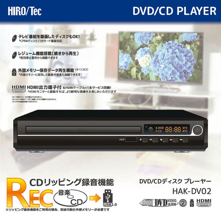 DVDプレーヤーCDディスクプレーヤーHDMI出力端子付きレジューム機能搭載続きから再生テレビ番組録画録画ディスク外部メモリー音楽リモコン付きDVD/CDディスクプレーヤー 