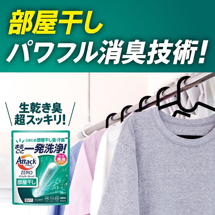 アタック ゼロ パーフェクトスティック　超特大 10袋 部屋干し 3袋 Amazon.co.jp: アタックZERO パーフェクトスティック 部屋