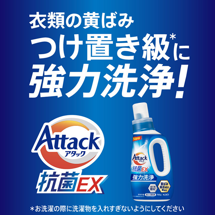 アタック 洗濯洗剤 洗剤 アタック抗菌ex 洗濯 詰め替え アタック抗菌EX