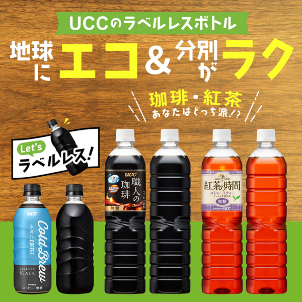 職人の珈琲 コーヒー ペットボトル UCC 無糖 ラベルレスボトル