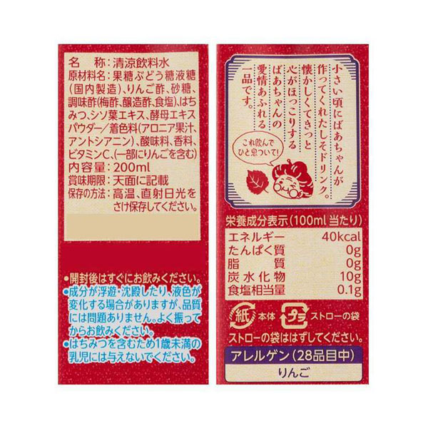 赤しそジュース赤しそお酢ビネガーシソジュースビネガードリンクくろ酢アミノ酸クエン酸紙パック飲料紙パック飲料果実野菜飲料ばあちゃんの赤しそドリンク200ml×24本エルビー 