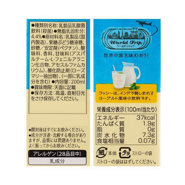 エルビー 飲料 紙パック飲料 WorldTrip WorldTripラッシー 200ml ×24本