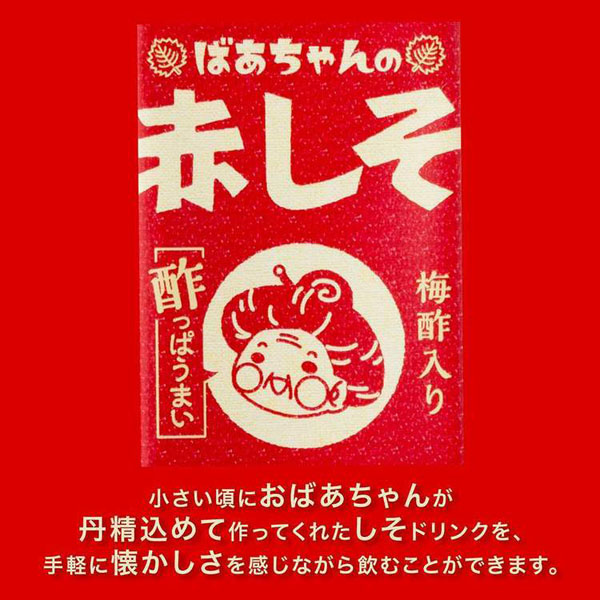 赤しそジュース赤しそお酢ビネガーシソジュースビネガードリンクくろ酢アミノ酸クエン酸紙パック飲料紙パック飲料果実野菜飲料ばあちゃんの赤しそドリンク200ml×48本エルビー 