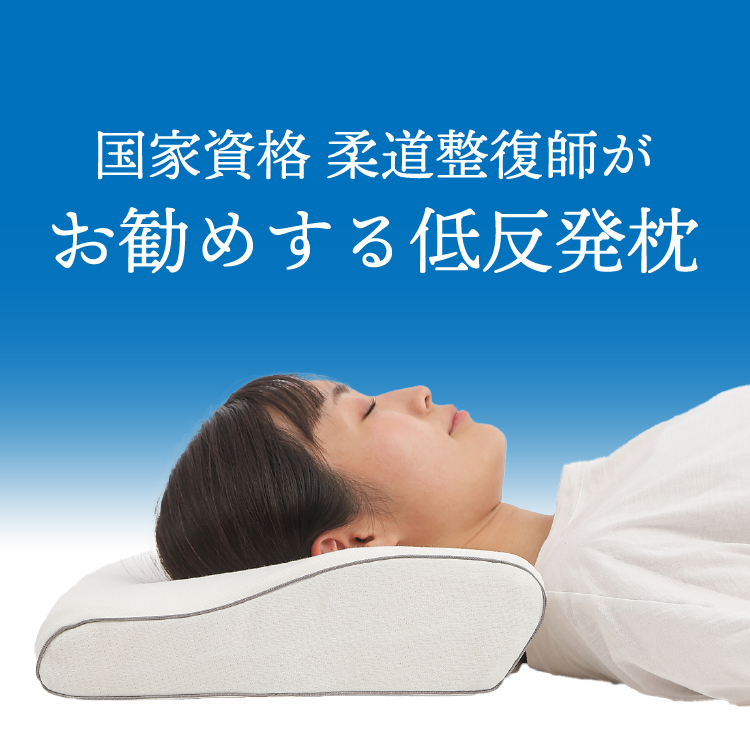 まくら 低反発 カバー付き ストレートネック いびき防止 低反発枕 人間