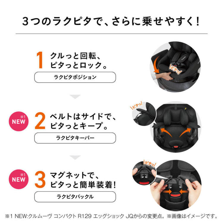 おでかけチャイルドシートコンビエアスルーシステムラクピタバックルR129ISOFIX固定360°回転タイプクルムーヴコンパクトR129EGJSコンビ 