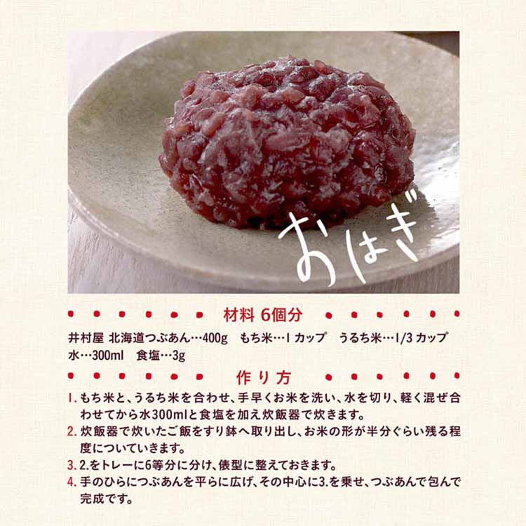 和菓子あずきあんこ和菓子つぶあんリキャップフタお菓子作りぜんざいおしるこ500g北海道つぶあん井村屋 