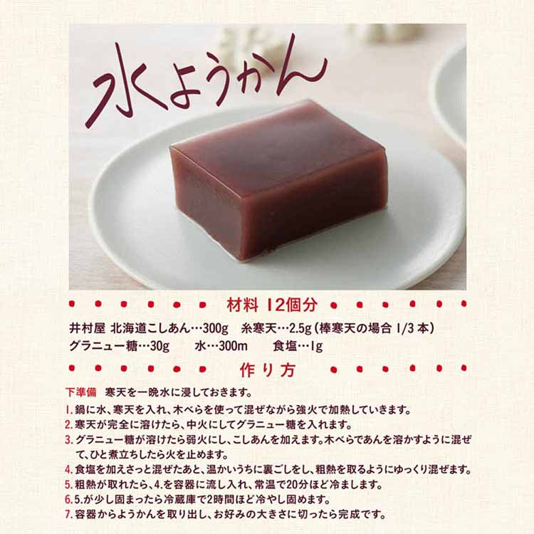 和菓子あずきあんこ和菓子つぶあんリキャップフタお菓子作りぜんざいおしるこ500g北海道つぶあん井村屋 