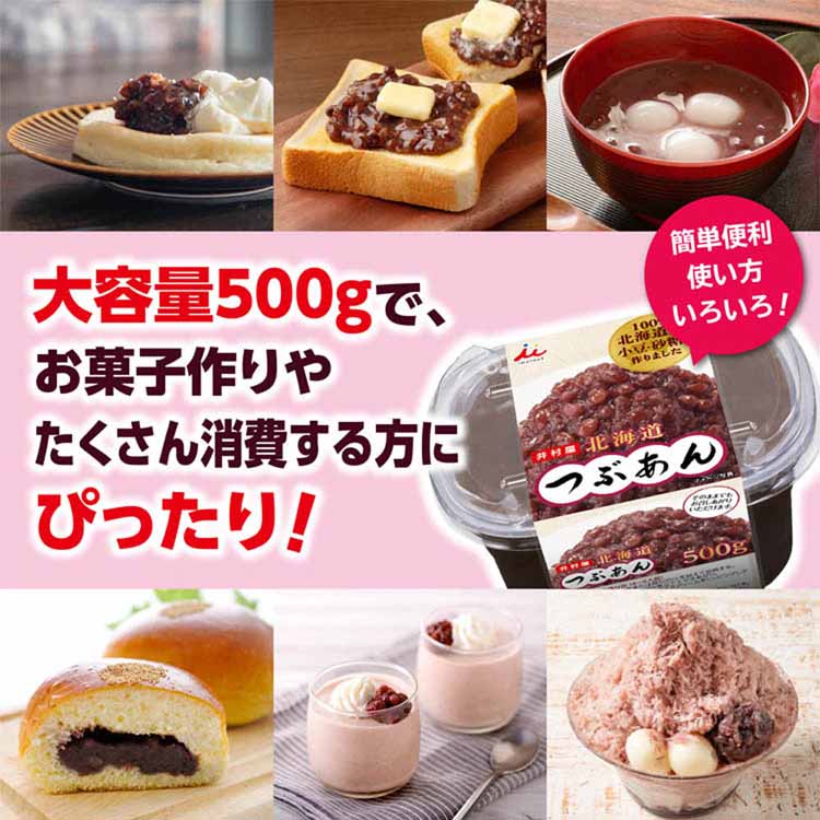 和菓子あずきあんこ和菓子つぶあんリキャップフタお菓子作りぜんざいおしるこ500g北海道つぶあん井村屋 