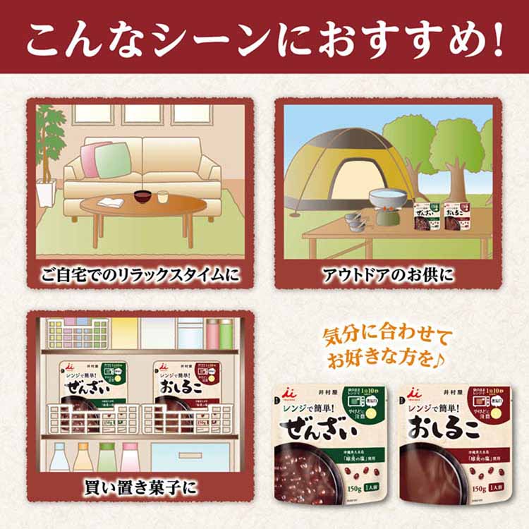 和菓子あずきあんこおやつ時短電子レンジ湯煎一人前食べ切りお餅【6個】レンジで簡単ぜんざい井村屋 